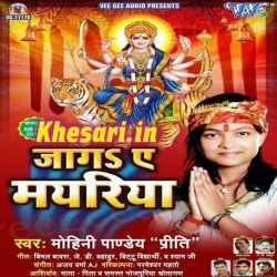 Jaga Ae Mayariya - Mohini Pandey Priti Bhakti Mp3 Song Download