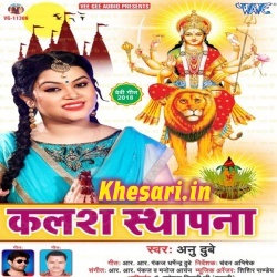 Kalash Asthapana - Anu Dubey Bhojpuri Navratri Bhakti Mp3 Songs