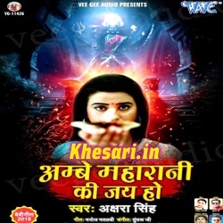 Ambey Maharani Ki Jai Ho - Akshara Singh Bhakti Mp3 Song Download