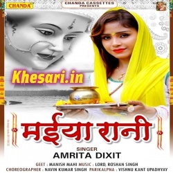 Maiya Rani - Amrita Dixit Navratri Bhakti Mp3 Song Download 2018