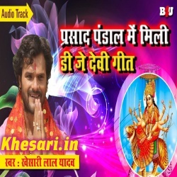 Prasad Pandal Me Mili - Khesari Lal Yadav Bhakti Mp3 Song Download