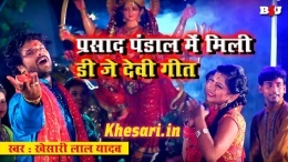 Prasad Pandal Me Mili - Khesari Lal Yadav Video Song 2018 Download
