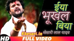 Eya Bhukhal Biya - Khesari Lal Yadav Bhakti Video Song Download