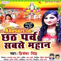 Chhath Parv Sabse Mahan - Priyanka Singh New Mp3 Song Download