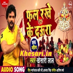 Devar Ji Phal Rakhe Ke Daura - Khesari Lal Yadav Chhath Mp3 Songs