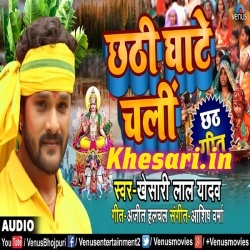 Chhathi Ghate Chali - Khesari Lal Yadav Mp3 Song 2018 Download