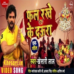 Phal Rakhe Ke Daura - Khesari Lal Yadav Video Song 2018 Download