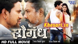 Saugandh (Dinesh Lal Yadav Nirahua) Bhojpuri Full HD Movie 2018 Download