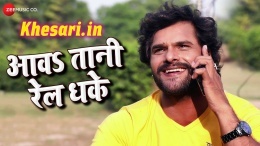 Aawatani Rail Dhake - Khesari Lal Yadav Chhath Video Song Download