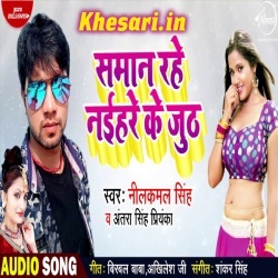 Saman Rahe Naihare Ke Juth - Neel Kamal Singh, Antra Singh Download