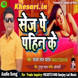 Sej Pe Pahin Ke - Sanjay Lal Yadav (Dhobiya Dhamal) Mp3 Download