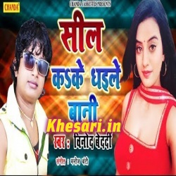 Sil Ka ke Dhaile Bani - Vinod Bedardi 2018 New Mp3 Song Download