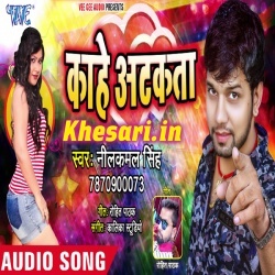 Kahe Atkata - Neel Kamal Singh Hot 2018 New Mp3 Song Download