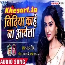 Nindiya Kahe Na Aawela - Akshara Singh Bhojpuri Love Song Download