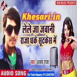 Le Le Ja Jawani Raja Dhake Sutkesh Me - Ajay Raja Mp3 Download