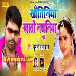 Nathuniya Sautiniya Khati - Tufani Lal Yadav New Mp3 Song Download
