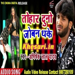 Tohar Duno Joban Dhake - Abhishek Lal Yadav New Mp3 Song Download