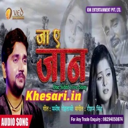 Ja Ye Jaan Khush Rahiha - Gunjan Singh New Sad Song 2018 Download