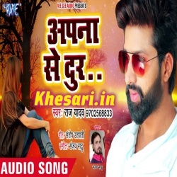 Apana Se Dur - Raj Yadav Bhojpuri New Mp3 Song 2018 Download
