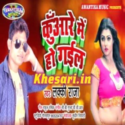 Kunware Me Ho Gail - Lucky Raja Bhojpuri 2018 Mp3 Song Download