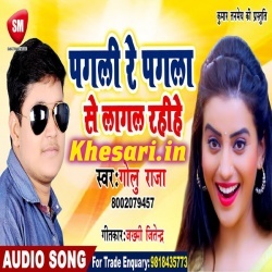 Pagalee Re Pagala Se Laagal Raheehe - Golu Raja Mp3 Song Download