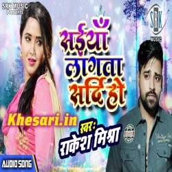 Saiyan Lagata Shardi Ho - Rakesh Mishra New Mp3 Song Download