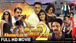 Tu Hi To Meri Jaan Hai Radha 2 (Golu) Bhojpuri Full HD Movie 2018 Download