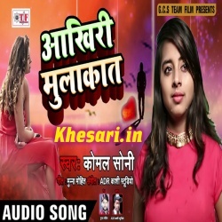 Jingi Mein Tohra Se Mulakat  Na Hoi - Komal Soni Bhojpuri Sad Song
