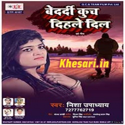 Dil Bedardi Kuch Dihale - Nisha Upadhyay 2019 Sad Song Download