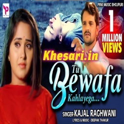 Tu Bewafa Kahlayega - Kajal Raghwani New 2019 Sad Song Download