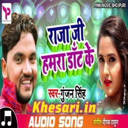 Ratiya Khube Rowawale Bade - Gunjan Singh New 2019 Mp3 Download