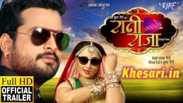 Rani Weds Raja (Ritesh Pandey) Bhojpuri Full Movie Trailer 2018