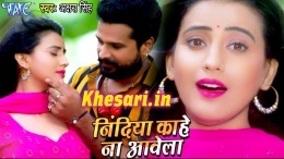 Nindiya Kahe Na Aawela - Akshara Singh Ritesh Pandey Video Song