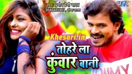 Tohre La Kuwar Bani Ho - Pramod Premi Yadav Video Song Download