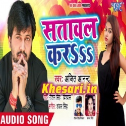 Satawal Kara Na Najariya Chora Ke - Ajit Anand Mp3 Song Download