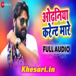Odhaniya Current Mare - Samar Singh New 2019 Mp3 Song Download