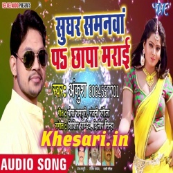 Sughar Samanwa Pa Chhapa Marai - Ankush Raja Mp3 Song Download