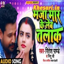 Maza Maar Ke Leb Talaq - Ritesh Pandey New 2019 Mp3 Song Download