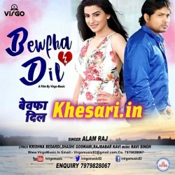 Dil Bewafa Ho Gaya - Alam Raj Bhojpuri Sad Mp3 Song Download