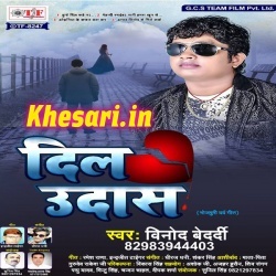 Dugo Dil - Vinod Bedardi New Bhojpuri Sad Song Mp3 Download
