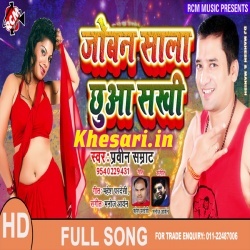 Jab Se Yarwa Sala Choda Sakhi - Praveen Samrat Mp3 Song Download