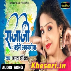 Raja Ji Kaile Bariyariya - Amrita Dixit New Hot Mp3 Song Download