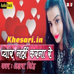 Mujhko To Kabhi Pyar Nahi Karna - Akshara Singh Mp3 Download