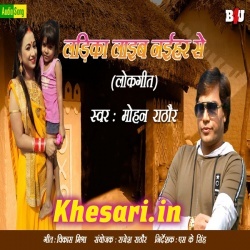 Naihar Se Laika Laib - Mohan Rathore New Mp3 Song Download