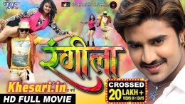 Rangeela (Chintu) Bhojpuri Full HD Movie 2019 Download