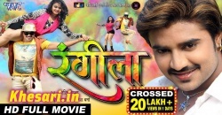 Rangeela (Chintu) Bhojpuri Full HD Movie 2019 Download Pradeep Pandey Chintu New Bhojpuri Mp3 Dj Remix Gana Video Song Download
