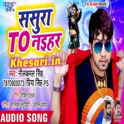 Sasura To Naihar - Neel Kamal Singh, Priya Singh Mp3 Song Download