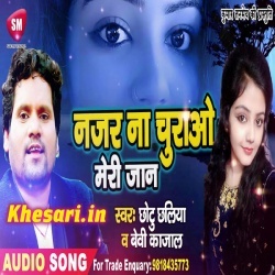 Najar Na Churawo Meri Jaan - Chhotu Chhaliya, Beby Kajal Download