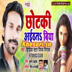 Chhotki Aethat Biya - Niraj Nirala 2019 New Mp3 Song Download
