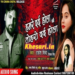 Humre Dard Hola Ki Tohro Dard Hola - Rakesh Mishra, Priyanka Singh